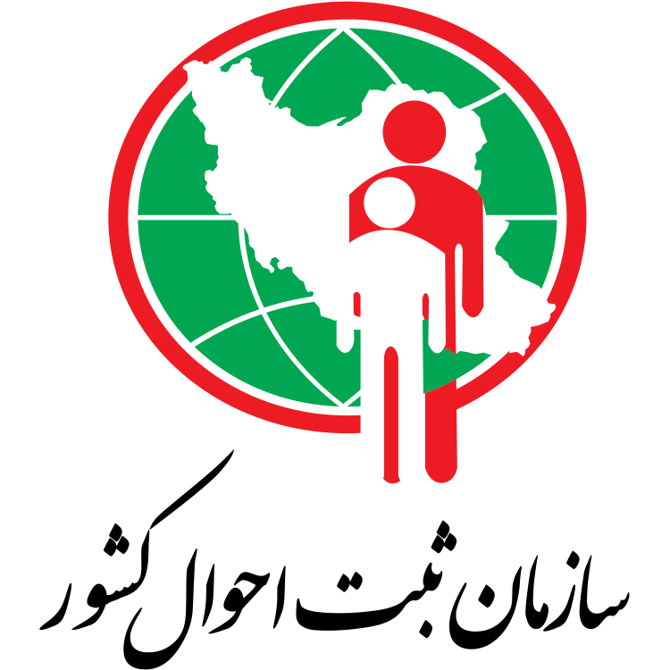 سازمان ثبت احوال